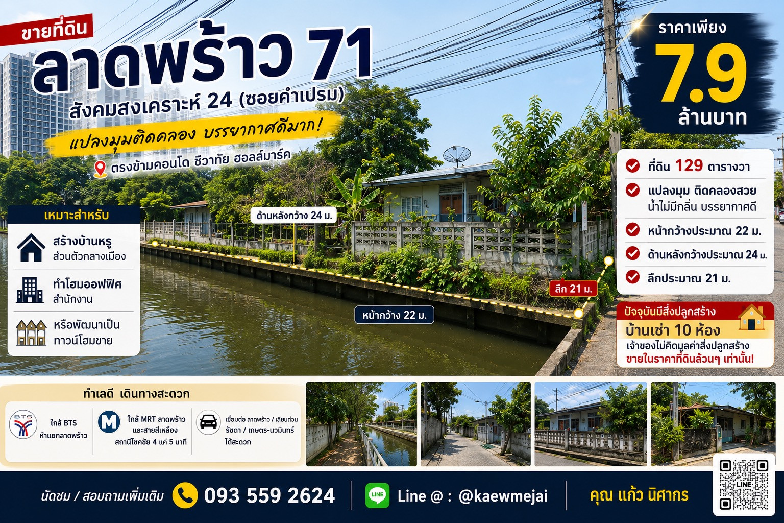 For Sale 8.38 M Urgent sale, cheapest price, land #Lad Phrao 71 Sangkhom Songkhro 24 #Soi Kham Prem For Sale 8.38 M Urgent sale, cheapest price, land #Lad Phrao 71 Sangkhom Songkhro 24 #Soi Kham Prem