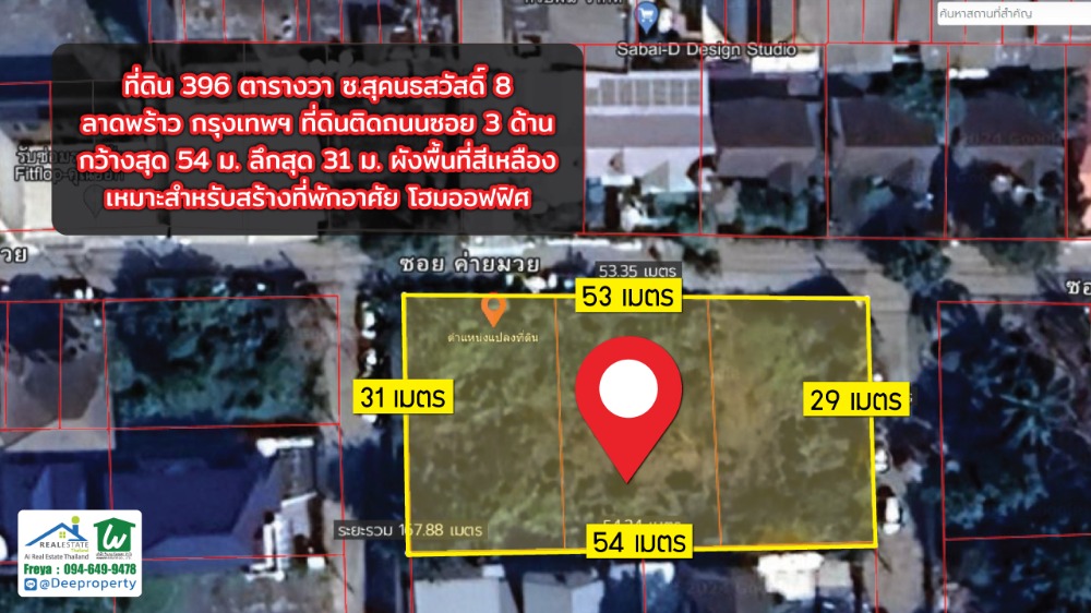 ขายที่ดินถมแล้ว 396 ตรว. สุคนธสวัสดิ์ ซ.8 ใกล้โรงเรียน สตรีวิทยา2 และ เลียบด่วนรามอินทรา-เอกมัย เดินทางเข้าออกสะดวก ราคาถูก – รูปที่ 3