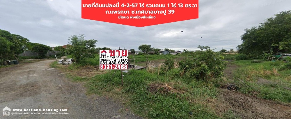 ขายที่ดินเปล่า ถ.แพรกษา ซ.เทศบาลบางปู 39 ต.ท้ายบ้าน อ.เมืองสมุทรปราการ จ.สมุทรปราการ ขายที่ดินเปล่า ถ.แพรกษา ซ.เทศบาลบางปู 39 ต.ท้ายบ้าน อ.เมืองสมุทรปราการ จ.สมุทรปราการ