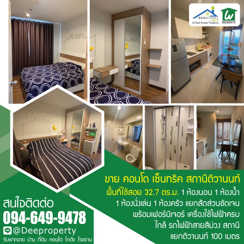 ขายคอนโดเซ็นทริคติวานนท์สเตชั่น 32.7 ตรม. 1 ห้องนอน 1 ห้องน้ำ  ชั้น 15 แต่งครบหิ้วกระเป๋าเข้าอยู่ได้เลย ราคาถูก – รูปที่ 3