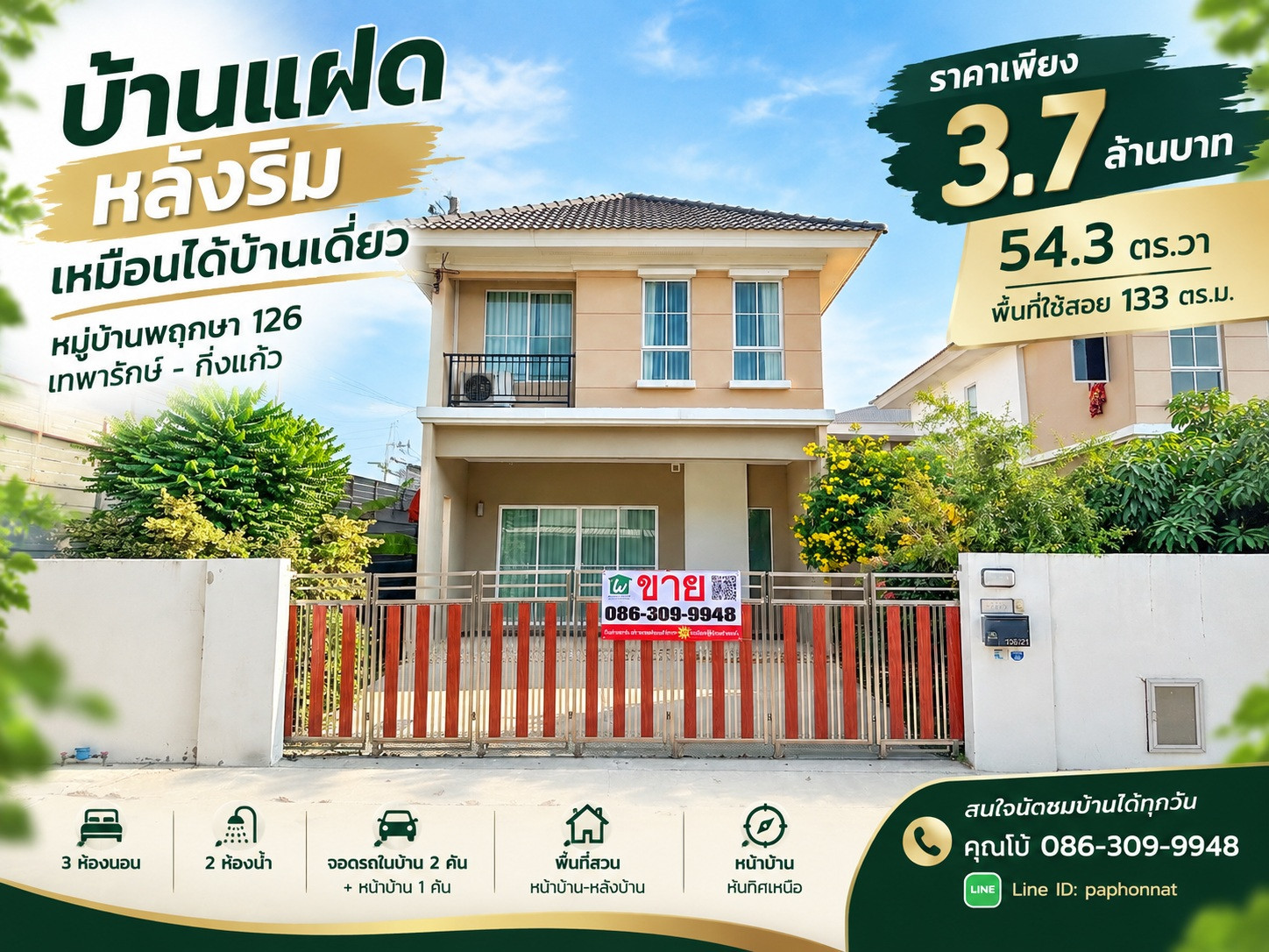 🏡 บ้านแฝดสไตล์บ้านเดี่ยว หลังริม พื้นที่ 54.3 ตร.วา 🏡 บ้านแฝดสไตล์บ้านเดี่ยว หลังริม พื้นที่ 54.3 ตร.วา