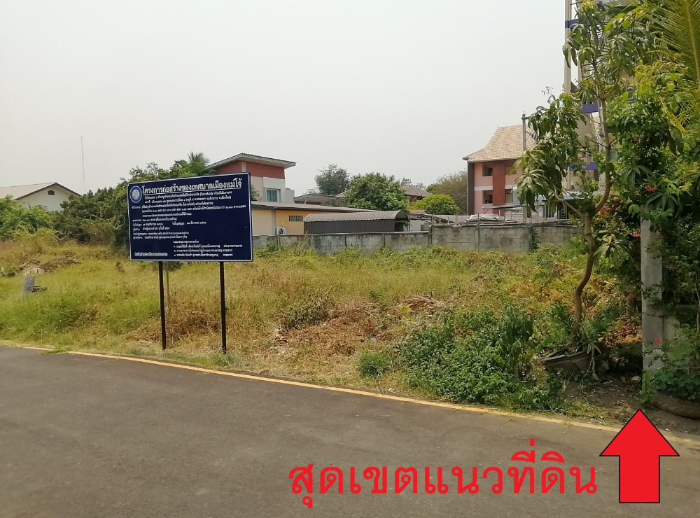 ขายที่ดิน หน้า ม.แม่โจ้ สันทราย เชียงใหม่ 165.7 ตร.วา 3.65 ล้าน ( ) ขายที่ดิน หน้า ม.แม่โจ้ สันทราย เชียงใหม่ 165.7 ตร.วา 3.65 ล้าน ( )