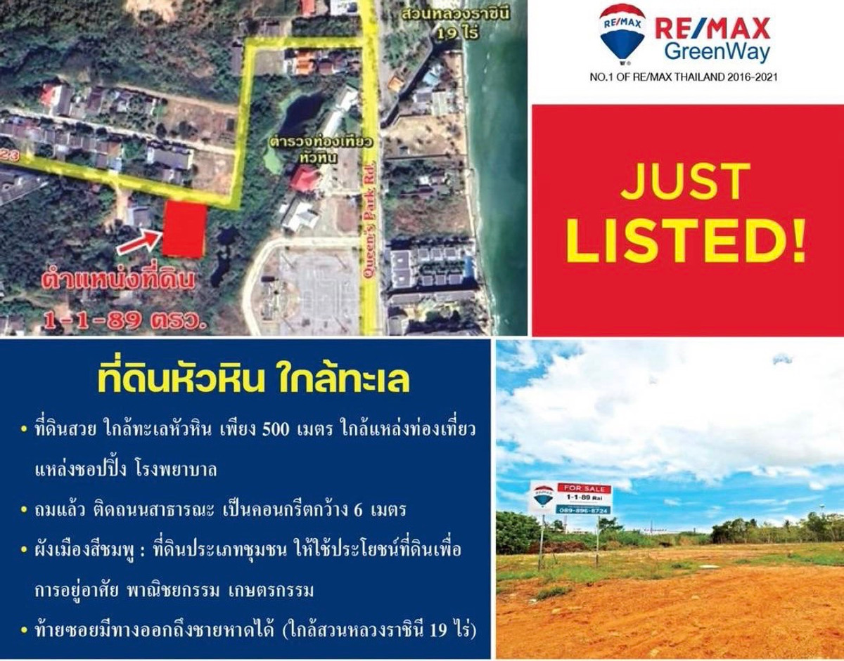 Land for sale in Hua Hin, the entire plot has been filled in. Beautiful square 1-1-89.3 rai, near the sea 500 meters. Land for sale in Hua Hin, the entire plot has been filled in. Beautiful square 1-1-89.3 rai, near the sea 500 meters.
