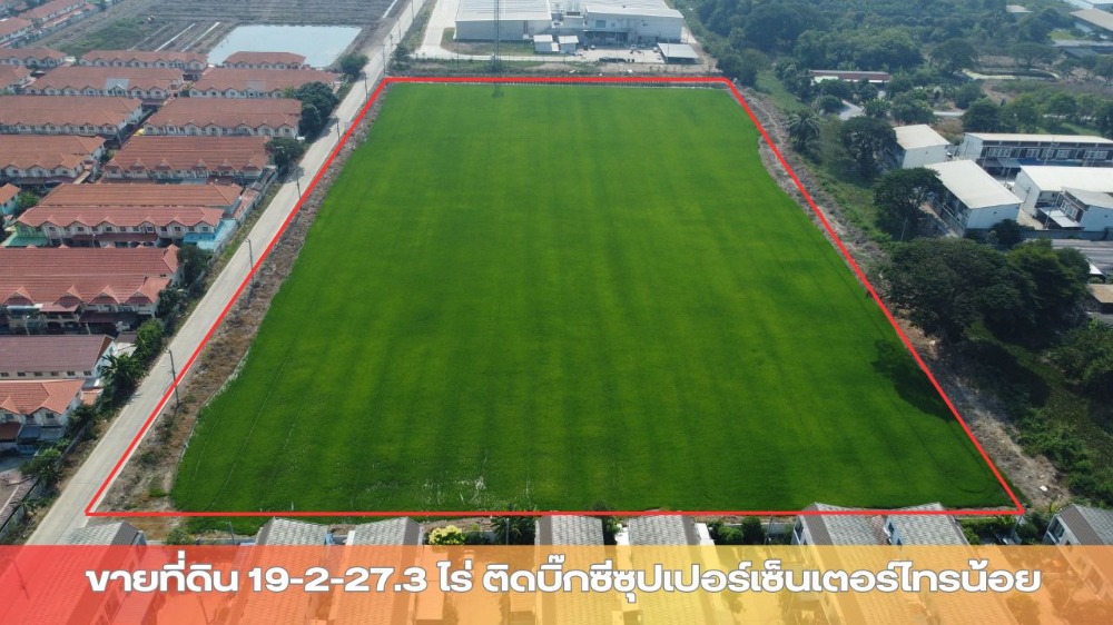 ขายที่ดิน 19-2-27.3 ไร่ ราคาต่ำกว่าตลาด ติดบิ๊กซีซุปเปอร์เซ็นเตอร์ไทรน้อย – รูปที่ 3