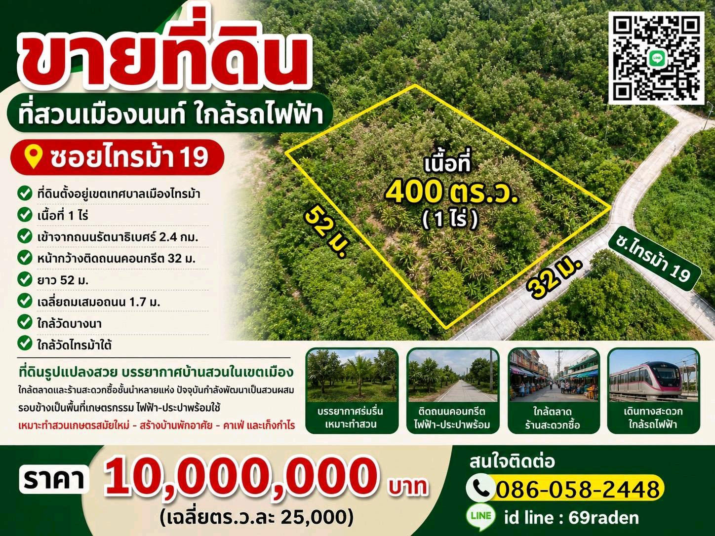 ที่สวนนนทบุรี1ไร่ 10ล้านบาท ที่สวนนนทบุรี1ไร่ 10ล้านบาท