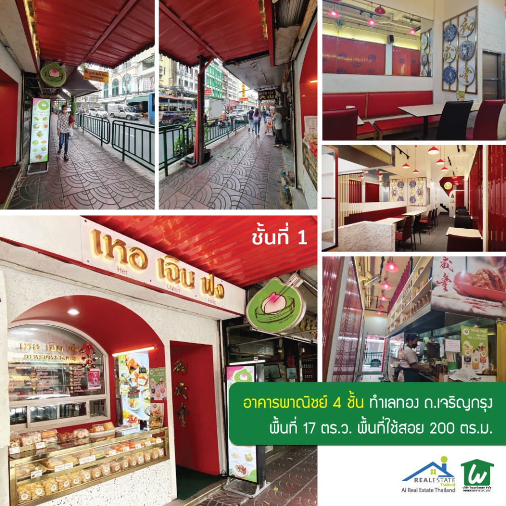ขายตึกแถว อาคารพาณิชย์ 4 ชั้น ติดถนนเจริญกรุง วัดเล่งเน่ยยี่ (วัดมังกรกมลาวาส) เยาวราช กทม. ขายพร้อมผู้เช่า ซื้อลงทุนยิวสูง – รูปที่ 3