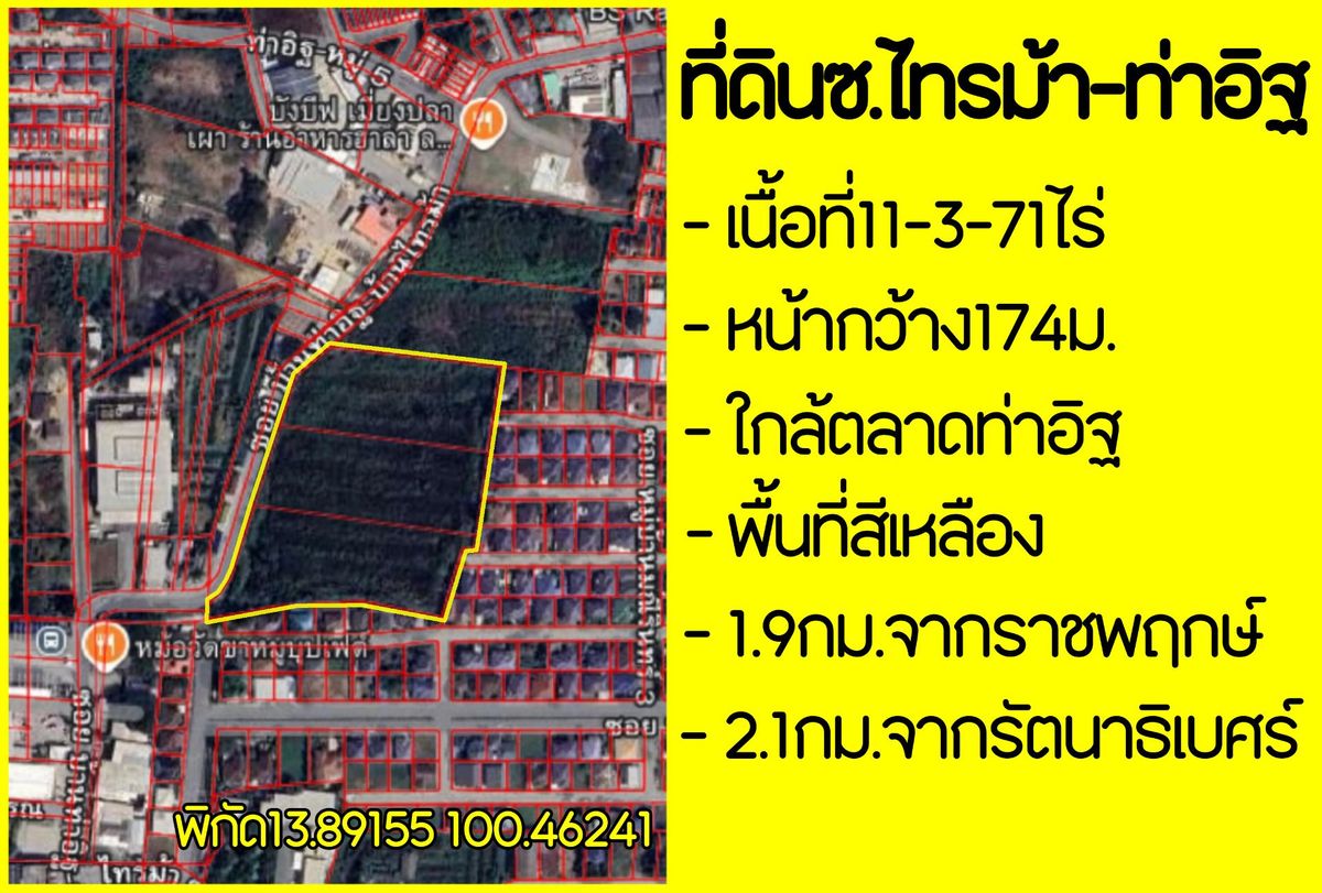 ที่ดิน11ไร่ซอยท่าอิฐ "ยินดีรับนายหน้า" – รูปที่ 2