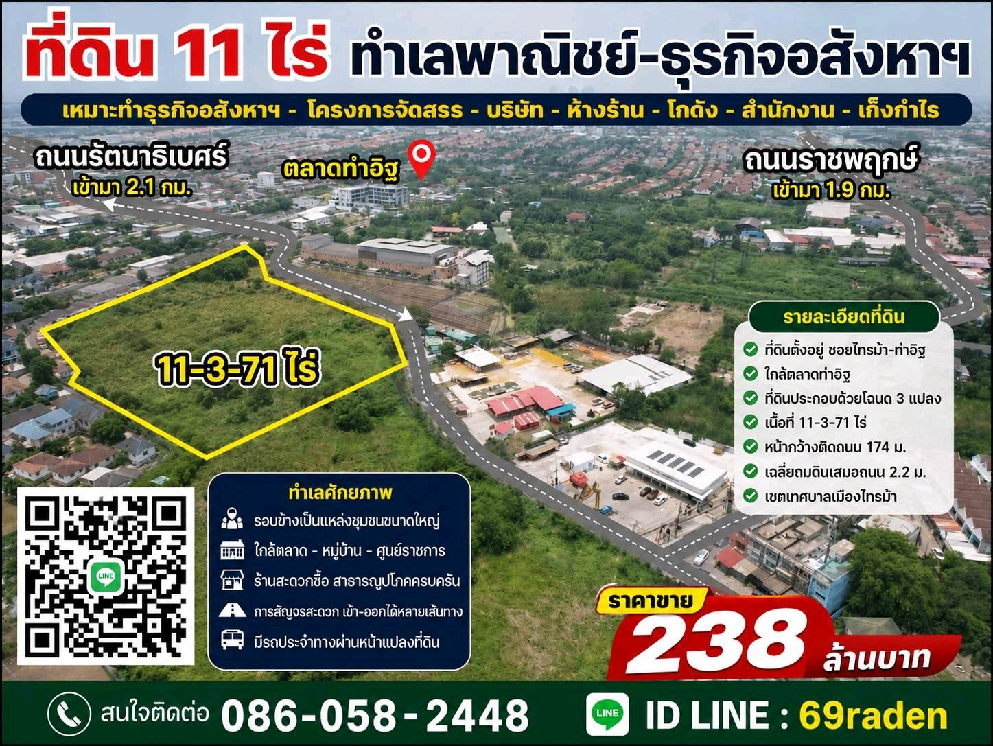 ที่ดิน11ไร่ซอยท่าอิฐ "ยินดีรับนายหน้า" ที่ดิน11ไร่ซอยท่าอิฐ "ยินดีรับนายหน้า"