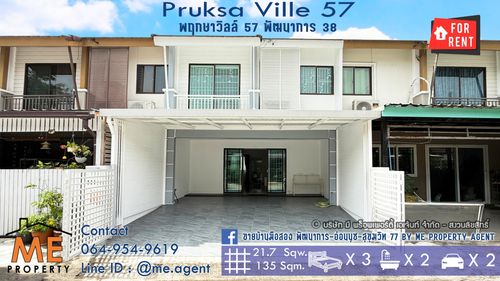 𝐅𝐨𝐫 𝐑𝐞𝐧𝐭 𝐓𝐨𝐰𝐧𝐡𝐨𝐮𝐬𝐞 📍 พฤกษาวิลล์ 57 พัฒนาการ เฟอร์ใหม่ พร้อมเข้าอยู่ ใกล้เอกมัย ทองหล่อ สุขุมวิท โทร 064-954-9619 (RTB22-22)