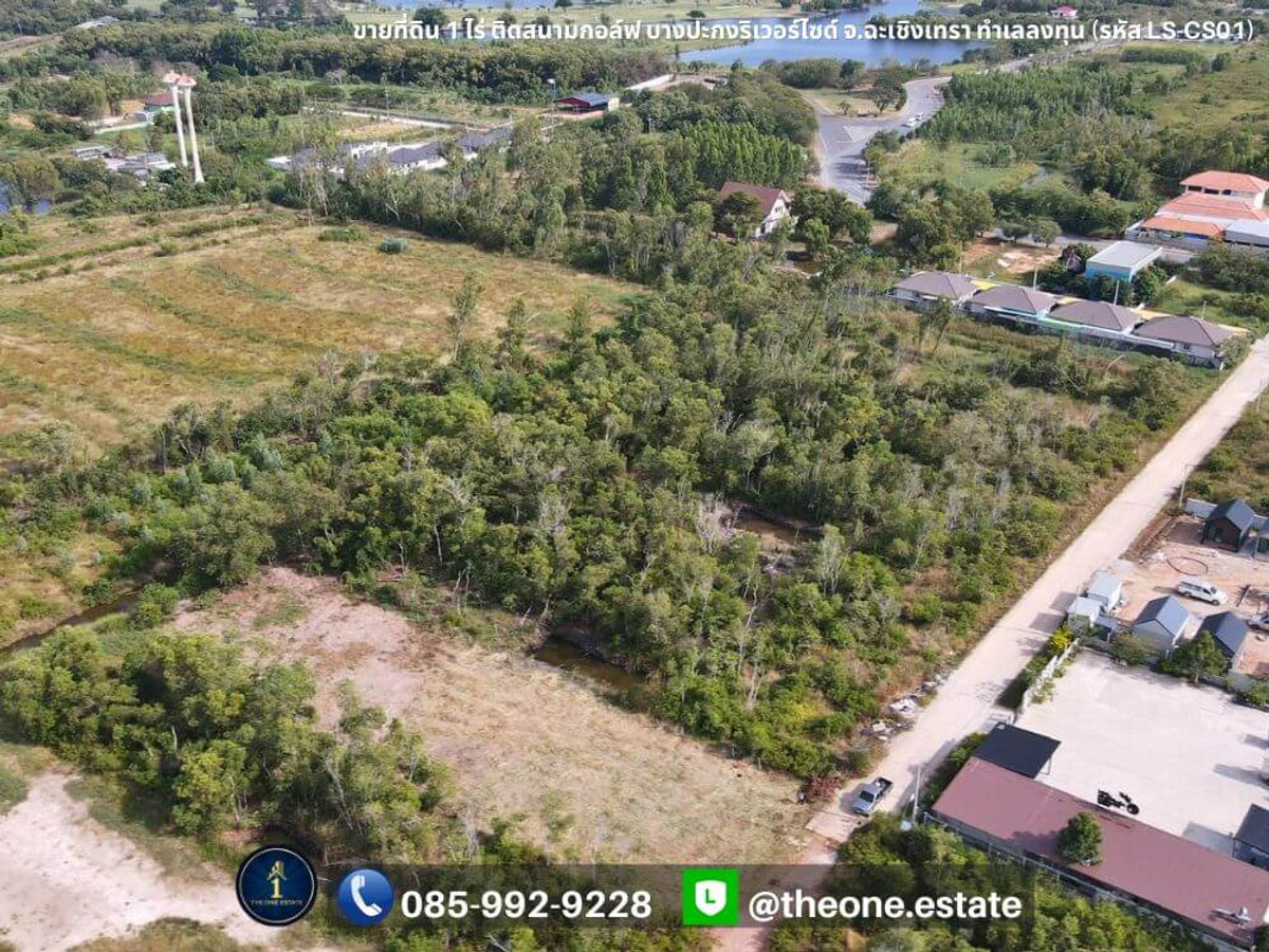 ⛳ 💎 1 rai of gold plot next to Bang Pakong Riverside golf course! Premium location, immediately hold and profit! (Property code LS-CS01) – รูปที่ 4