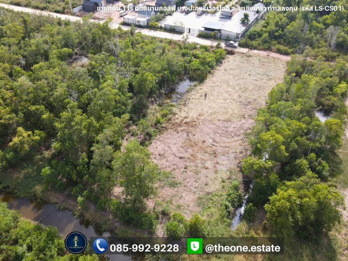 ⛳ 💎 1 rai of gold plot next to Bang Pakong Riverside golf course! Premium location, immediately hold and profit! (Property code LS-CS01) – รูปที่ 3