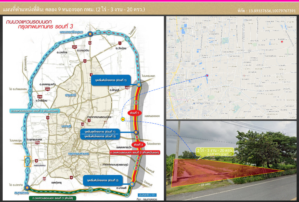 ขายที่ดิน ถนนคลอง 9 หนองจอก