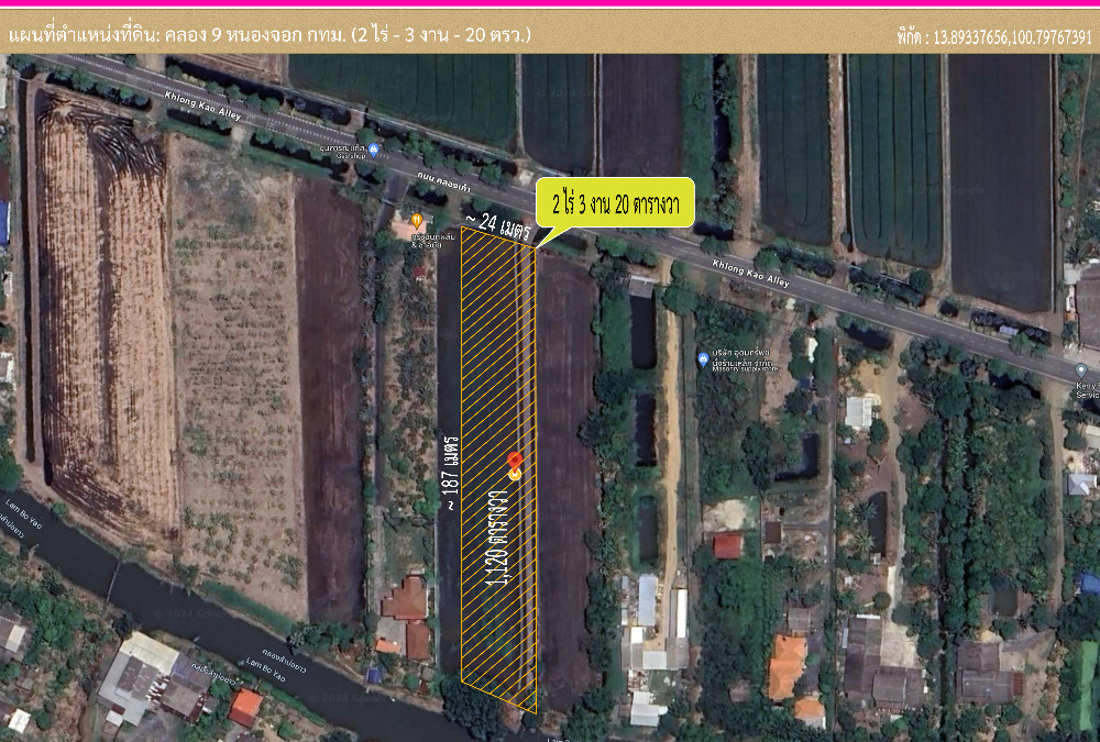 ขายที่ดิน ถนนคลอง 9 หนองจอก – รูปที่ 3