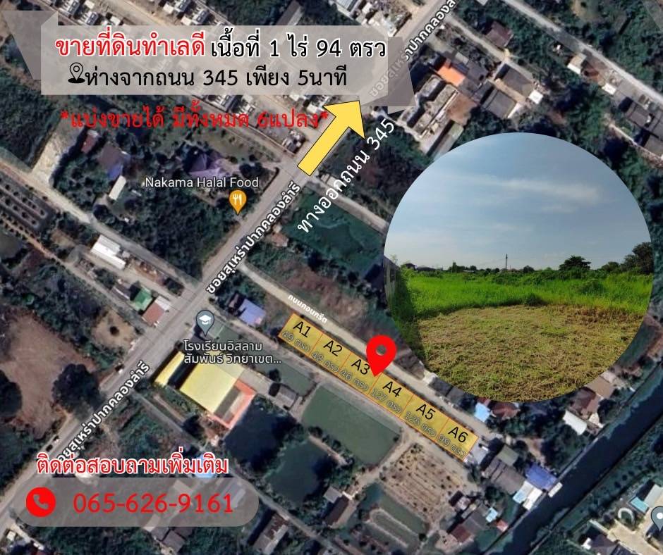 ขายที่ดินซอยสุเหร่า เนื้อที่ 1 ไร่ 94 ตรว. บางบัวทอง นนทบุรี ห่างจากถนน 345 เพียง 5นาที ขายที่ดินซอยสุเหร่า เนื้อที่ 1 ไร่ 94 ตรว. บางบัวทอง นนทบุรี ห่างจากถนน 345 เพียง 5นาที
