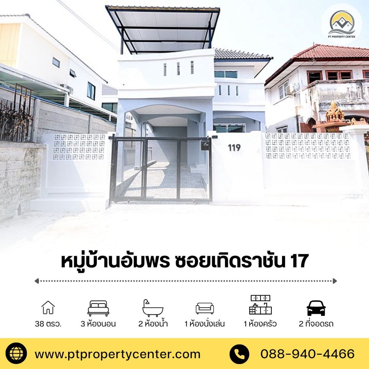 หมู่บ้านอัมพร บ้านแฝด 2 ชั้น 38 ตารางวา หลังริม ซอยเทิดราชัน17  ย่านดอนเมือง