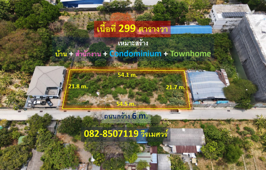ขาย ที่ดินพหลโยธิน วิภาวดี (ใกล้ BTS สายสีเขียว ห้างสรรพสินค้า และทางด่วน) เนื้อที่ 299 ตารางวา หน้ากว้าง 54.5 m. ถนนกว้าง 6 m. – รูปที่ 2