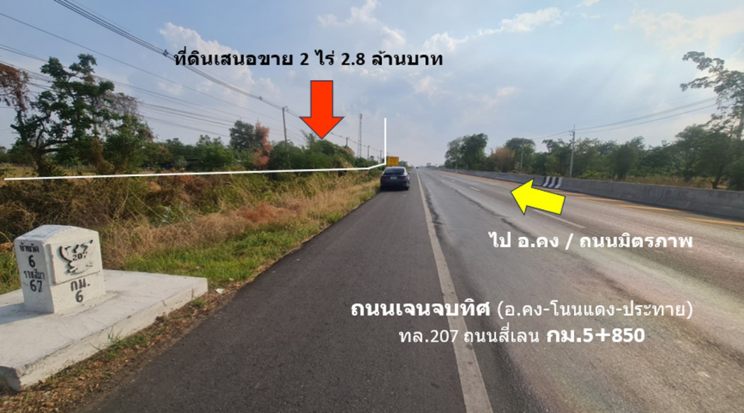 ขาย ที่ดิน ติดถนนเจนจบทิศ ทล.207 สาย อ.คง-โนนแดง-ประทาย กม. กม.5.85 เนื้อที่ 2 ไร่ ย่านชุมชนบ้านโคกแปะ ต.เทพาลัย อ.คง นครราชสีมา – รูปที่ 3