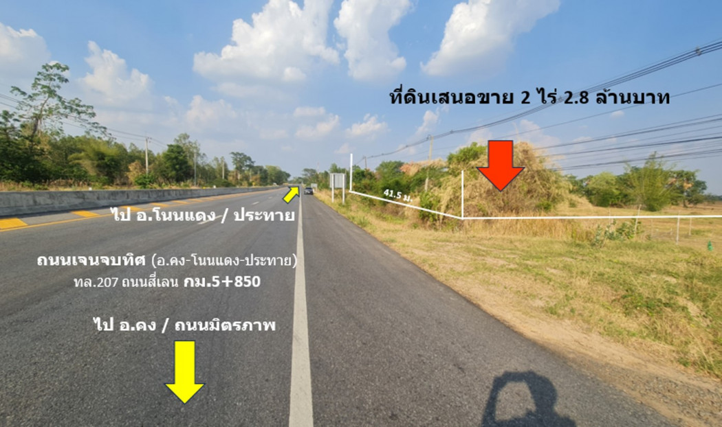 ขาย ที่ดิน ติดถนนเจนจบทิศ ทล.207 สาย อ.คง-โนนแดง-ประทาย กม. กม.5.85 เนื้อที่ 2 ไร่ ย่านชุมชนบ้านโคกแปะ ต.เทพาลัย อ.คง นครราชสีมา – รูปที่ 4