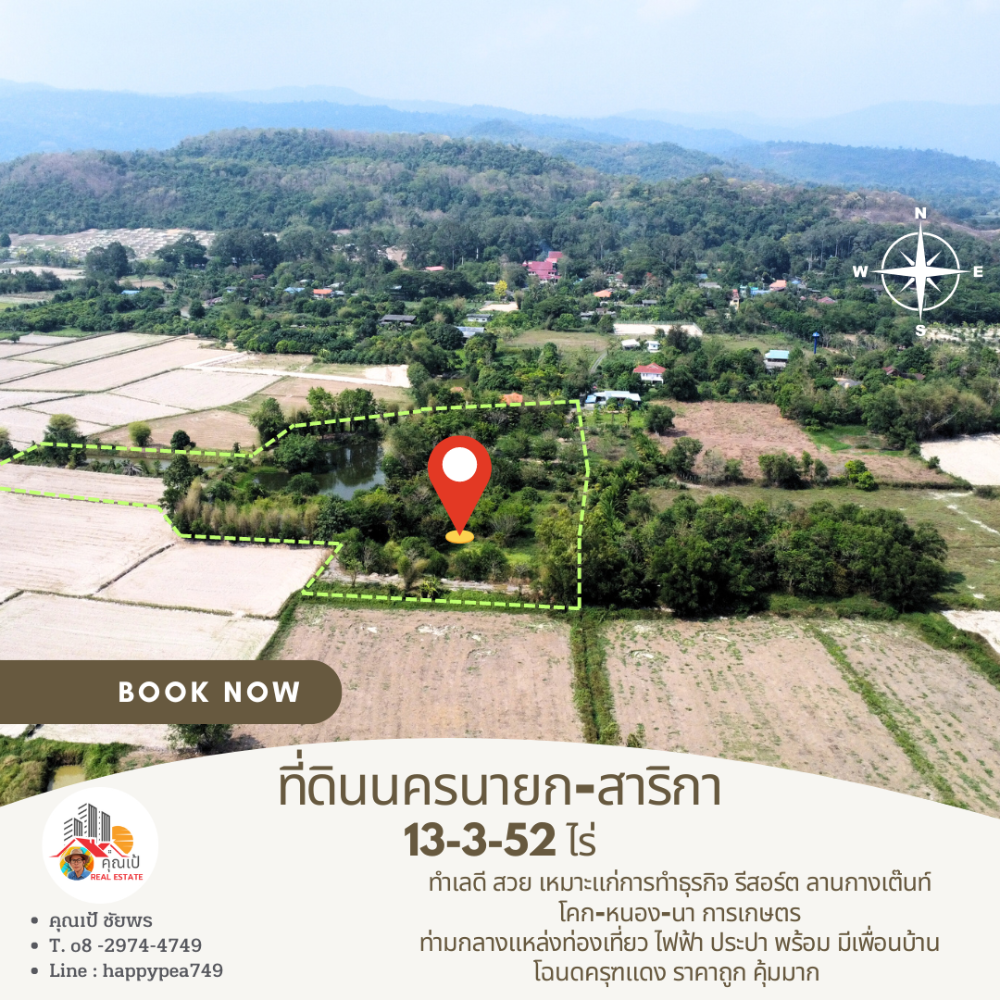 สุดยอดที่ดินทำเลดี ที่สาริกา นครนายก 13-3-52 ไร่ ใจกลางแหล่งท่องเที่ยว มีสระน้ำใหญ่ วิวเขา พร้อมทำรีสอร์ท สวนเกษตร สวยๆ ได้เลย