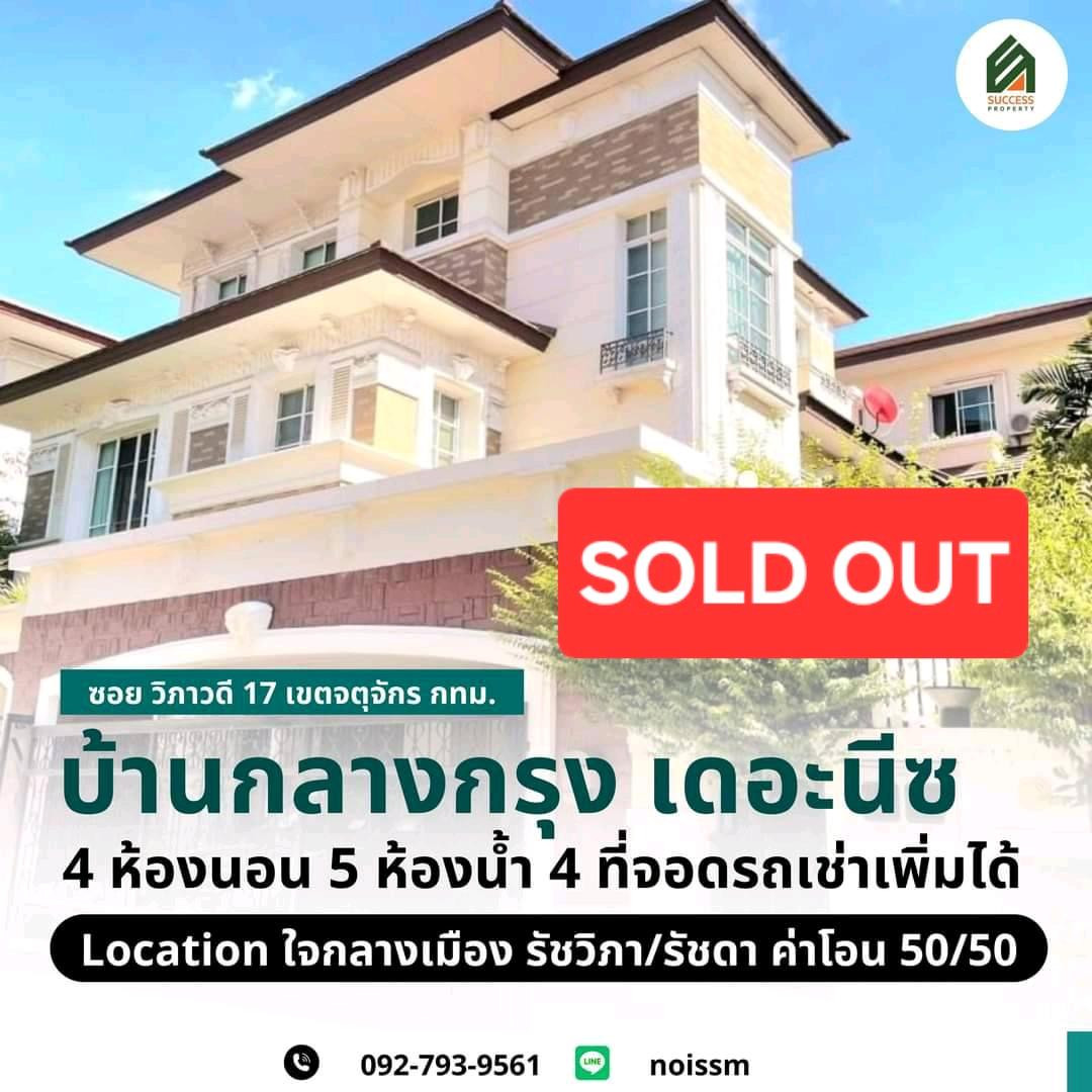 3 -story house, 85.5 sq.w., near Ratchada “Ban Klang Krung, The Nice Ratchawipha“ 4 bedrooms, 5 bathrooms, 4 parking, shady atmosphere Usable space 380-400 sqm. The best price in the project 20.5 million baht (negotiable) 3 -story house, 85.5 sq.w., near Ratchada “Ban Klang Krung, The Nice Ratchawipha“ 4 bedrooms, 5 bathrooms, 4 parking, shady atmosphere Usable space 380-400 sqm. The best price in the project 20.5 million baht (negotiable)