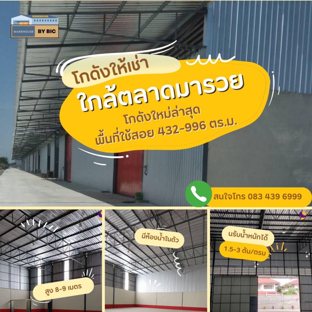โกดังให้เช่า ใกล้ตลาดมารวย โกดังให้เช่า ใกล้ตลาดมารวย