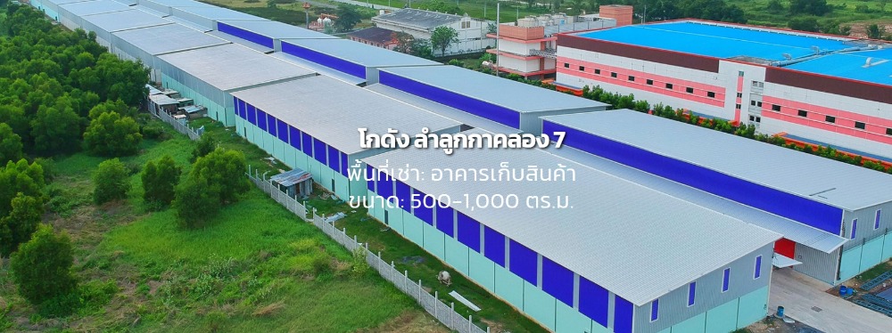 โกดังให้เช่า ลำลูกกาคลอง 7 – รูปที่ 3