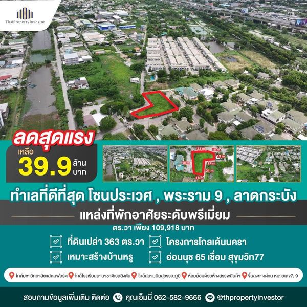 ขายที่ดิน โกลเด้นนครา อ่อนนุช 65 ประเวศ 363 ตร.วา | ที่ดินในหมู่บ้านหรู สร้างบ้านเองได้ ใกล้พระราม 9–สุวรรณภูมิ