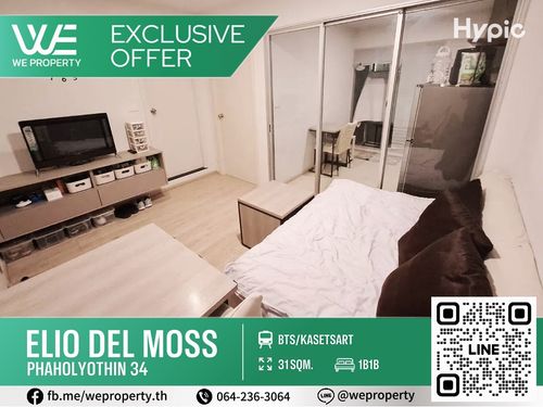 ห้องสวยเฟอร์ฯครบ วิวดีสงบส่วนตัว⭐Elio Del Moss พหลโยธิน 34