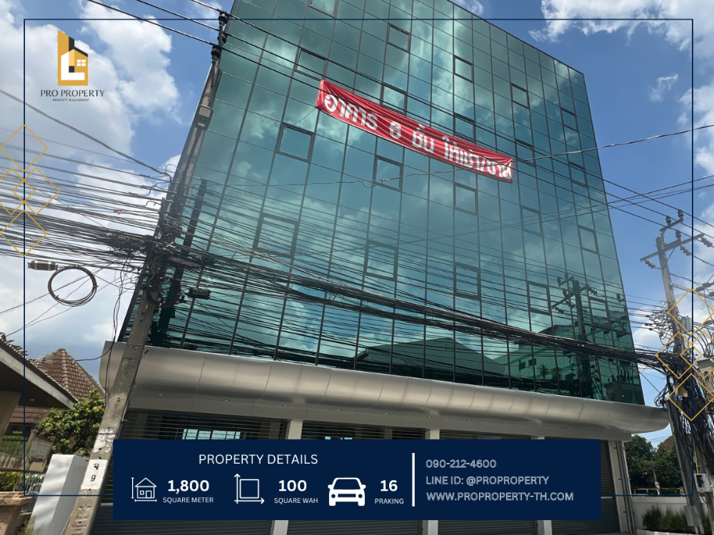 6-story office building for sale, Soi Lat Phrao 87, 200 m. from Lat Phrao Road, 700 m. from the MRT.