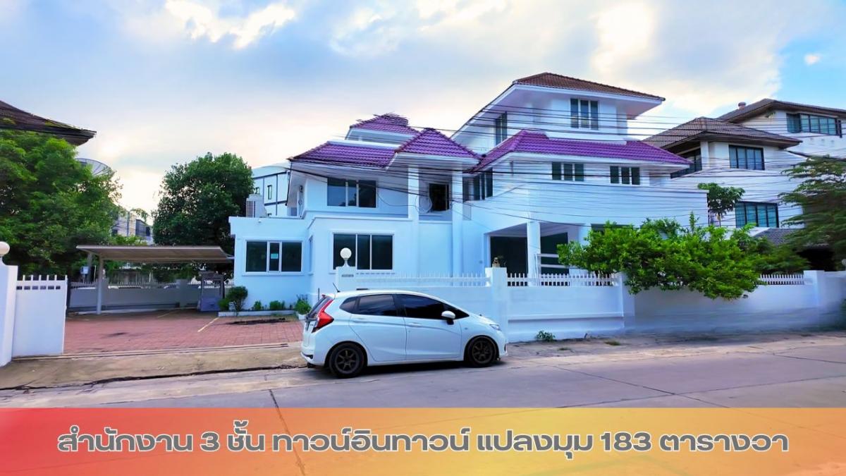 ขายโฮมออฟฟิศ 3 ชั้น Town in town แปลงมุม ถูกสุดในย่านนี้ – รูปที่ 2