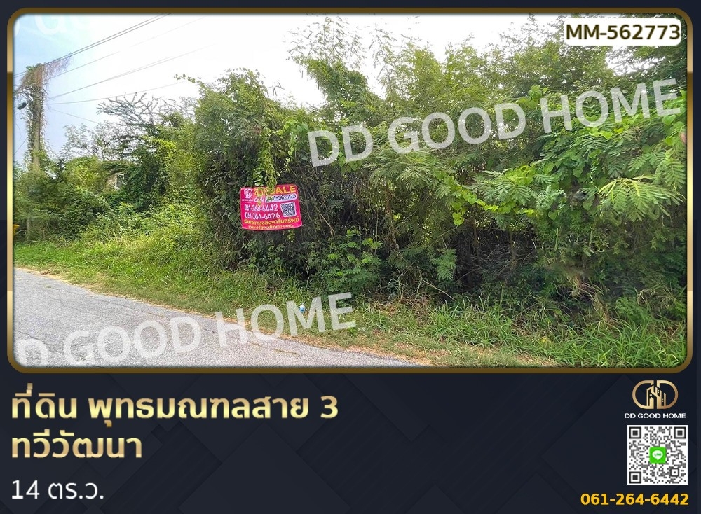 ที่ดิน พุทธมณฑลสาย 3 ทวีวัฒนา 114 ตร.ว.