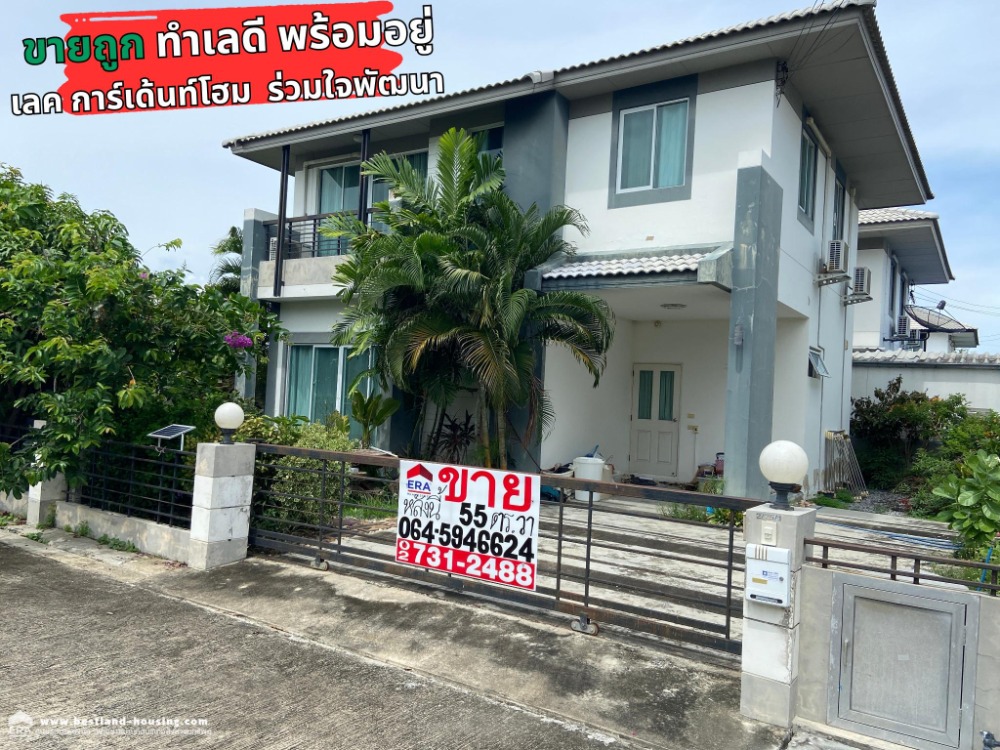 ขายด่วนบ้านเดี่ยวหมู่บ้าน เลค การ์เด้นท์ โฮม ซอย1 ถนนร่วมใจพัฒนา ตำบลคลองหลวงแพ่ง อำเภอเมืองฉะเชิงเทรา ขายด่วนบ้านเดี่ยวหมู่บ้าน เลค การ์เด้นท์ โฮม ซอย1 ถนนร่วมใจพัฒนา ตำบลคลองหลวงแพ่ง อำเภอเมืองฉะเชิงเทรา