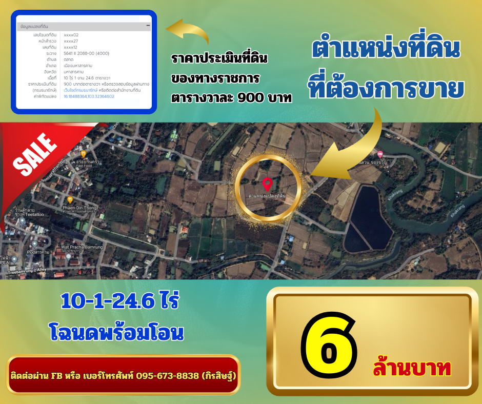 Maha Sarakham land for sale 10-1-24.6 rai, title deed ready to transfer. Maha Sarakham land for sale 10-1-24.6 rai, title deed ready to transfer.