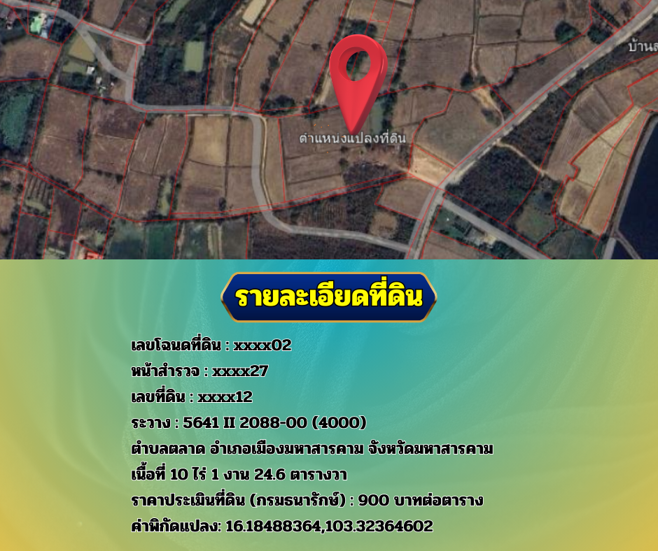 ขายที่ดินมหาสารคาม 10-1-24.6 ไร่ โฉนดพร้อมโอน – รูปที่ 2