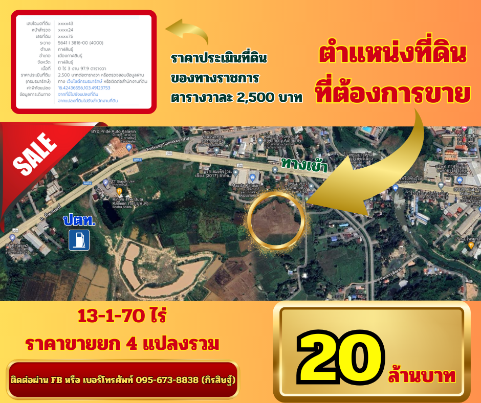 ขายที่ดินยก 4 แปลงในเมืองกาฬสินธุ์ รวม 13-1-70 ไร่ โฉนดพร้อมโอน ขายที่ดินยก 4 แปลงในเมืองกาฬสินธุ์ รวม 13-1-70 ไร่ โฉนดพร้อมโอน