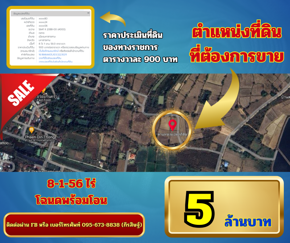 Maha Sarakham land for sale, 8-1-56 rai, title deed ready to transfer. Maha Sarakham land for sale, 8-1-56 rai, title deed ready to transfer.