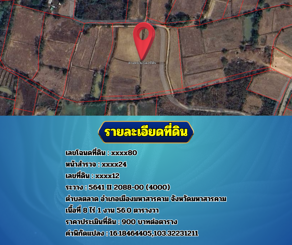 ขายที่ดินมหาสารคาม 8-1-56 ไร่ โฉนดพร้อมโอน – รูปที่ 2