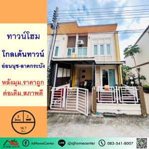 For sale, cheap, 2.8 million, townhouse, 16.7 sq m, corner house, Golden Town Village, On Nut-Lat Krabang, good condition, fully extended