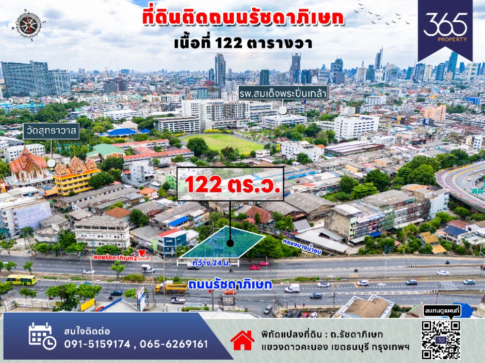 ขายที่ดิน ทำเลดี รัชดา-ท่าพระ เนื้อที่ 122 ตารางวา ติดถนนใหญ่ ใกล้แยกมไหสวรรค์ – รูปที่ 2