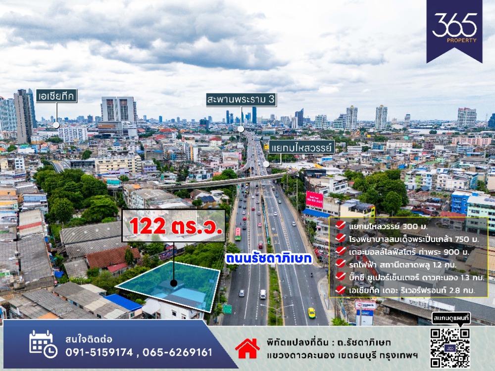 ขายที่ดิน ทำเลดี รัชดา-ท่าพระ เนื้อที่ 122 ตารางวา ติดถนนใหญ่ ใกล้แยกมไหสวรรค์ – รูปที่ 3