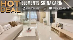 🔥 ขายด่วน!! คอนโด Elements Srinakarin