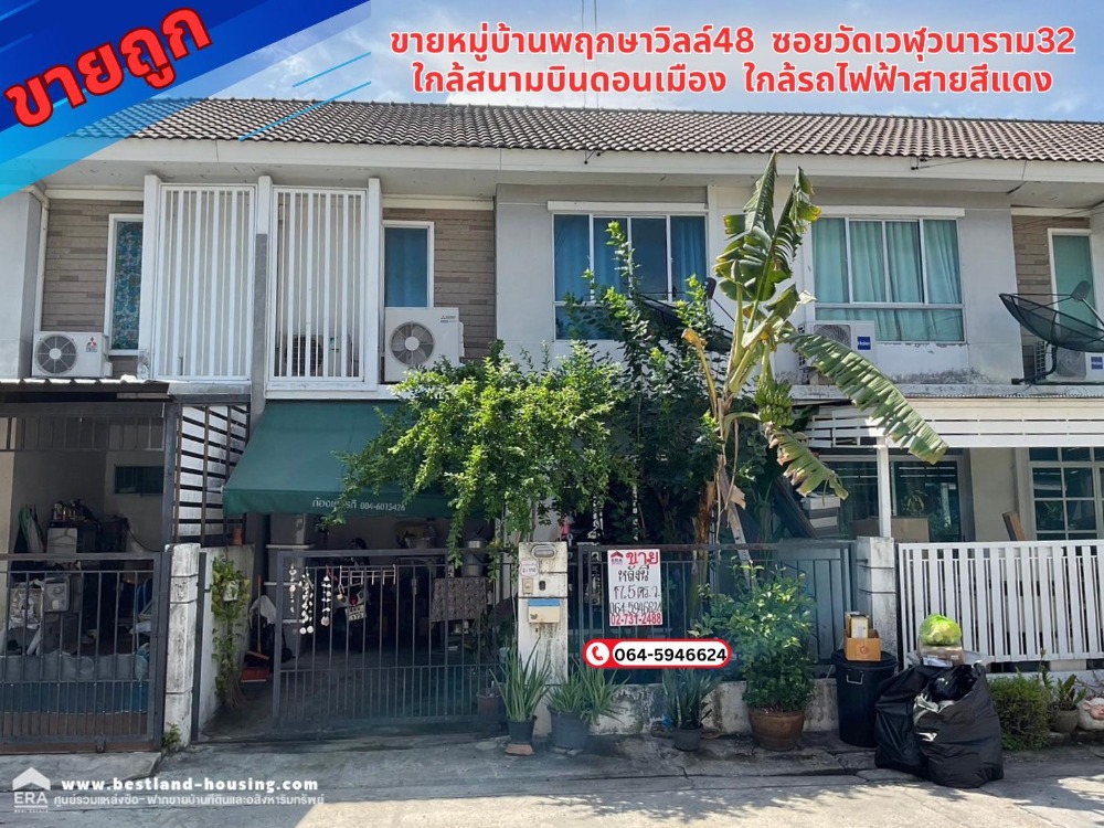 ขายหมู่บ้านพฤกษาวิลล์48 ขายทาวน์เฮ้าส์ ซอยวัดเวฬุวนาราม32 ถนนสรงประภา ราคาถูก เขตดอนเมือง