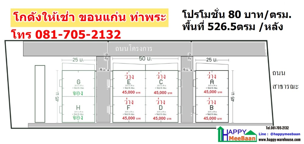 Warehouse for rent, Khon Kaen, Tha Phra, Mueang, cheap, convenient – รูปที่ 3