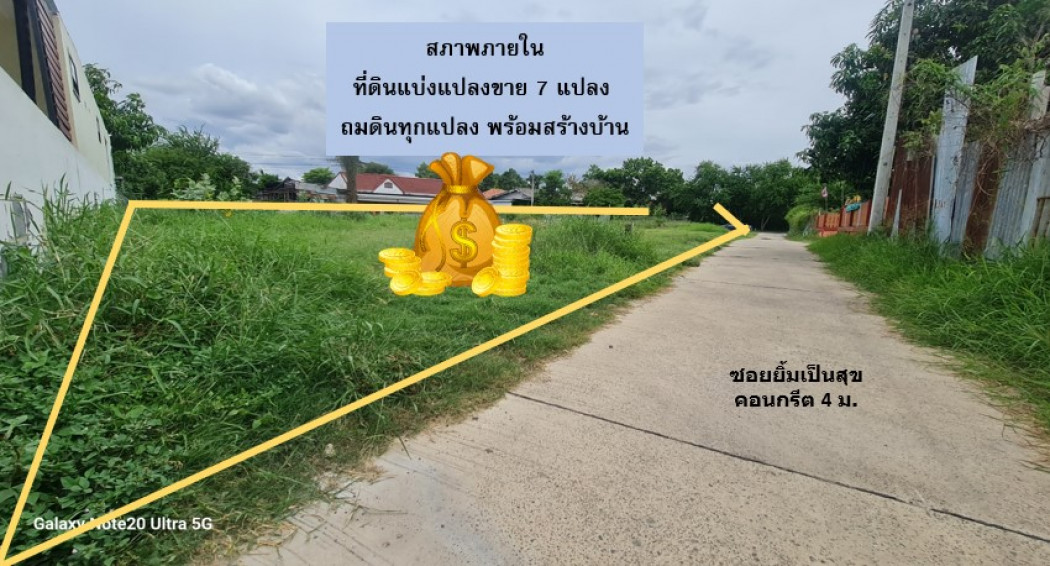 ขาย ที่ดิน ไชยณรงค์ ซ.3 ถมแล้ว ใกล้ตลาดหนองปรือ ต.โพธิ์กลาง อ.เมือง จ.นครราชสีมา 42.5 ตรว - 91 ตรว. แบ่งแปลงขาย 7 แปลง ฟรีโอน – รูปที่ 4