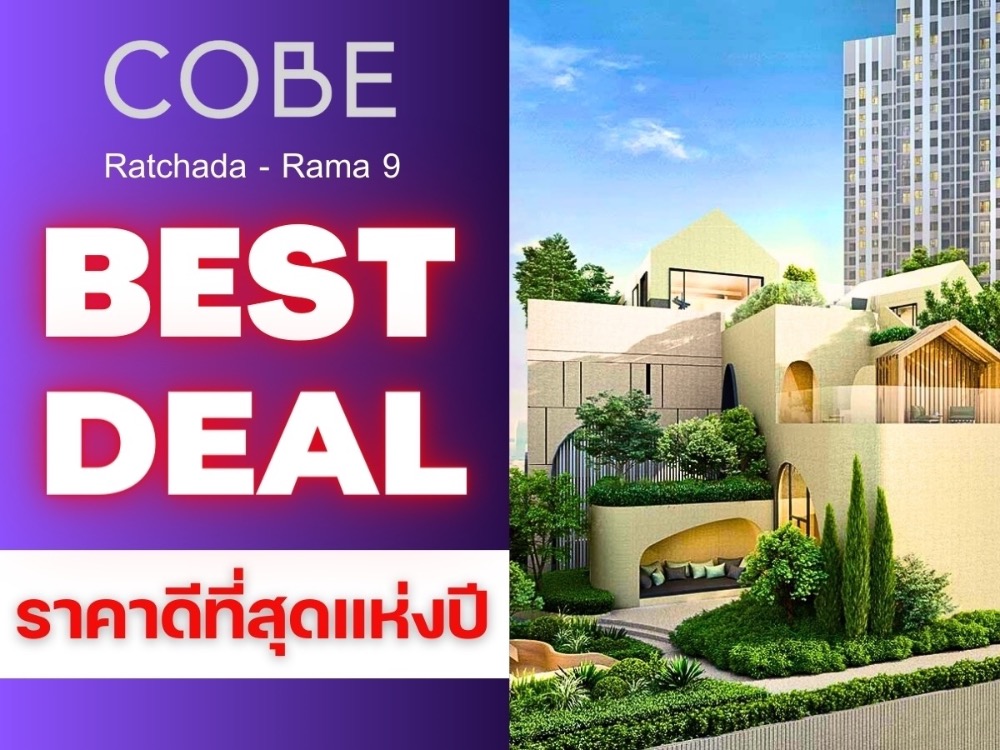 ราคาดีที่สุด 𝐂𝐨𝐛𝐞 รัชดา พระราม𝟗 🔥 𝟭นอน𝟭น้ำ 𝟐𝟓 ตรม.เริ่ม 𝟐.𝟓𝟐 ล้านบาท* 📲 𝗧𝗲𝗹 : 𝟬𝟲𝟲-𝟭𝟭𝟲-𝟴𝟬𝟬𝟳 ราคาดีที่สุด 𝐂𝐨𝐛𝐞 รัชดา พระราม𝟗 🔥 𝟭นอน𝟭น้ำ 𝟐𝟓 ตรม.เริ่ม 𝟐.𝟓𝟐 ล้านบาท* 📲 𝗧𝗲𝗹 : 𝟬𝟲𝟲-𝟭𝟭𝟲-𝟴𝟬𝟬𝟳
