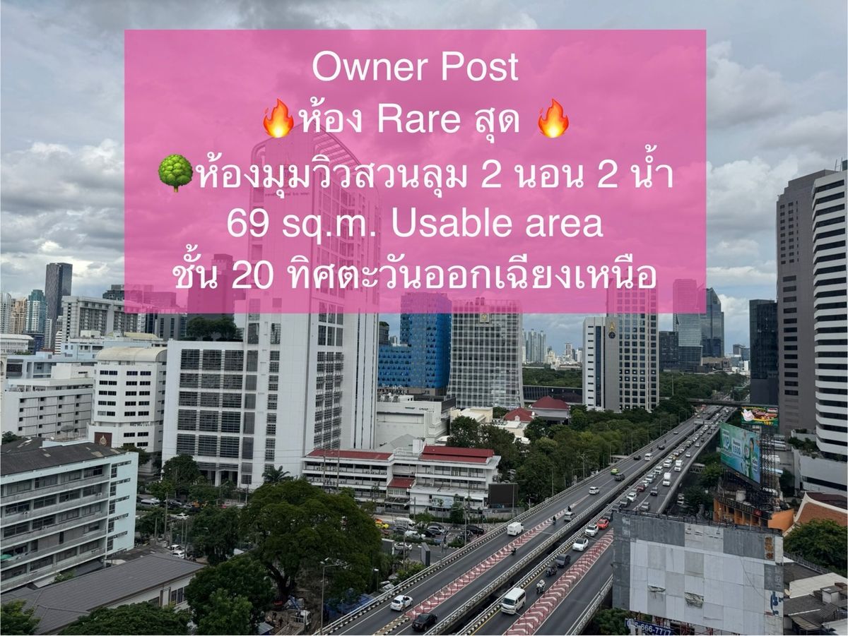 [] 2 ห้องนอน 2 ห้องน้ำ Type C1 ห้องมุม Rare ชั้น 20 วิวสวนลุมดีที่สุด วิวโล่งตลอดไป Culture Chula – รูปที่ 2