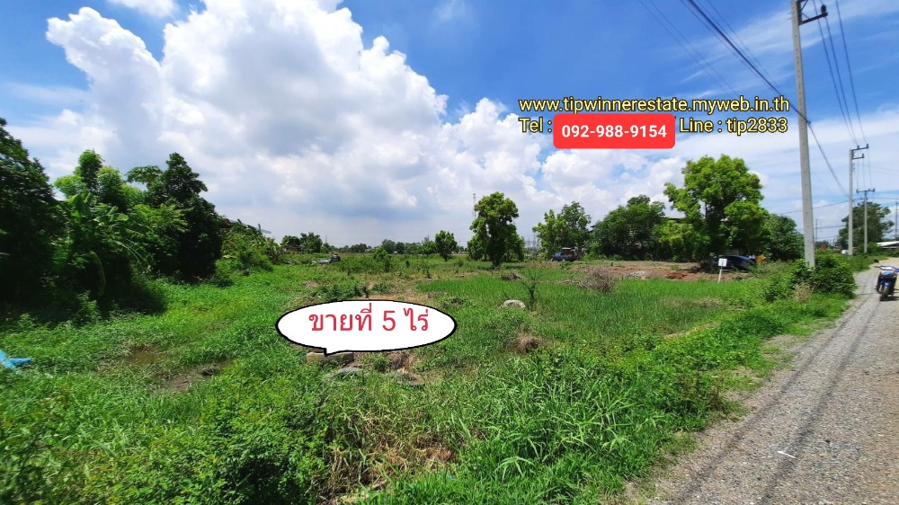ขายที่ดิน 5 ไร่ ห่างจากถนนใหญ่ สายเอเซีย เพียง 50 เมตร ฝั่งขาเข้ากรุงเทพ
