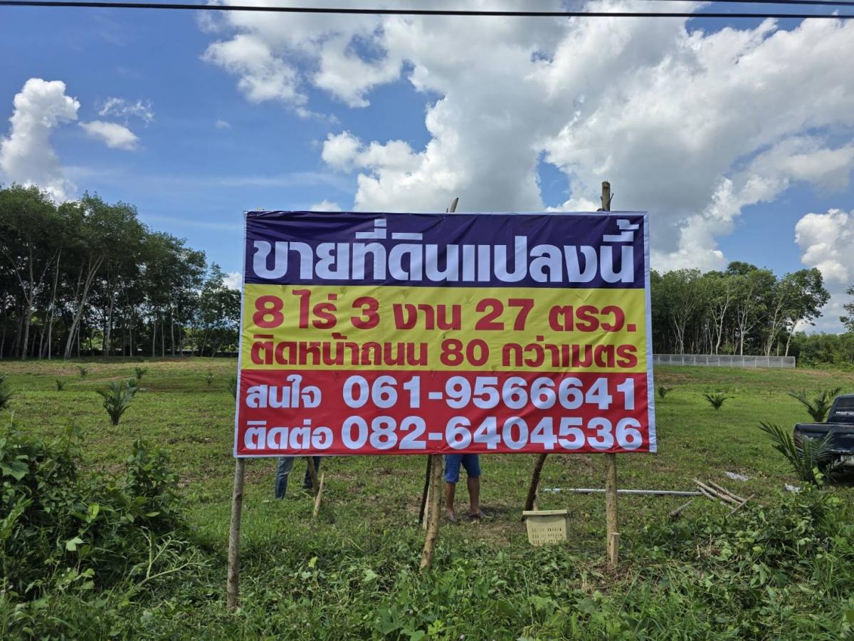 Land for sale on the main road, Thung Song Road, Surat Thani. Land size approximately 9 rai, width approximately 85 sq m. Located at km. 14 from Lotus Thung Song, opposite (across from Wat Khuan Sutharam, across from Nuchnarat Hotel. Beautiful rectangular Land for sale on the main road, Thung Song Road, Surat Thani. Land size approximately 9 rai, width approximately 85 sq m. Located at km. 14 from Lotus Thung Song, opposite (across from Wat Khuan Sutharam, across from Nuchnarat Hotel. Beautiful rectangular