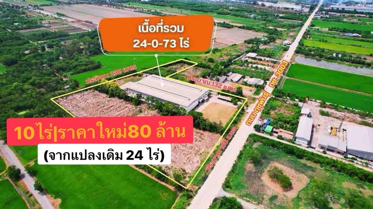 ขาย/เช่าโรงงานใหญ่ 10 ไร่ ไทรน้อย นนทบุรี 🏭 พร้อมใบ รง.4 + แบ่งขายที่ดินติดถนน 5–11 ไร่ (รหัสทรัพย์ TFP-60028) ขาย/เช่าโรงงานใหญ่ 10 ไร่ ไทรน้อย นนทบุรี 🏭 พร้อมใบ รง.4 + แบ่งขายที่ดินติดถนน 5–11 ไร่ (รหัสทรัพย์ TFP-60028)