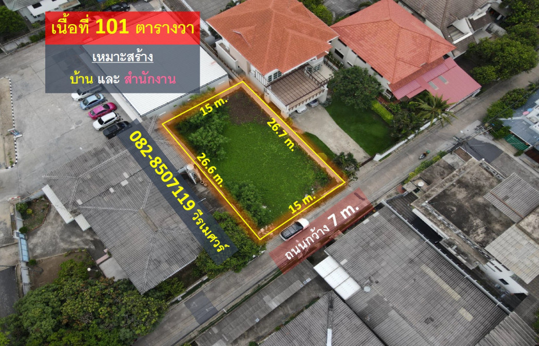 ขายที่ดินพหลโยธิน ใกล้เซ็นทรัลลาดพร้าว บนเนื้อที่ 101 ตารางวา รูปสี่เหลี่ยมผืนผ้าสวยงาม ถนนกว้าง 7 m. เข้าออกสะดวก – รูปที่ 2